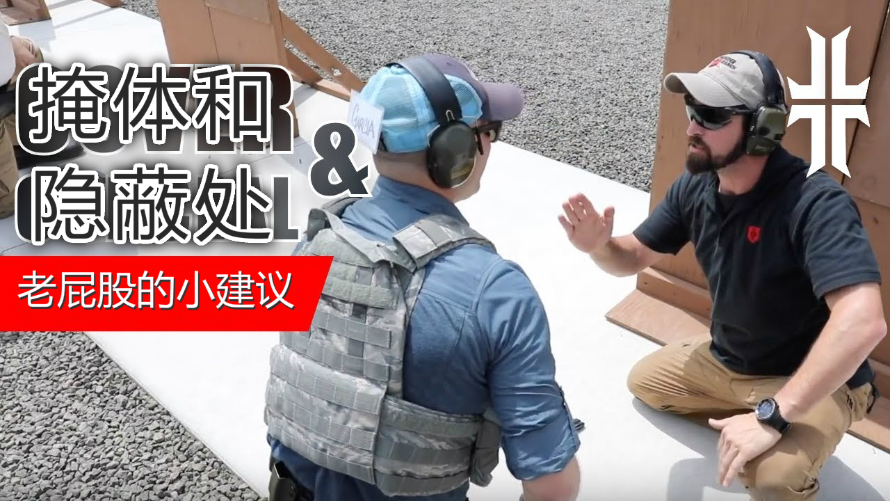 【中字】【WPS】关于掩体运用的思路和操作教学